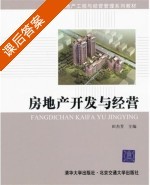 房地產(chǎn)開(kāi)發(fā)與經(jīng)營(yíng)要點(diǎn)解析