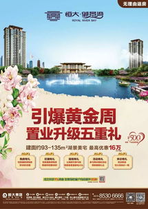 恒大“老帶新”業主獎勵全面升級 推薦成交贏好禮，共筑品質生活圈